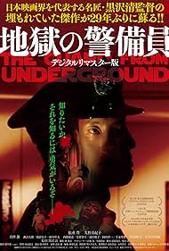 The Guard from Underground (1992) M4ufree