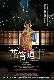 A Courtesan with Flowered Skin (2014) M4ufree