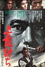 Samurai Rebellion (1967) M4ufree