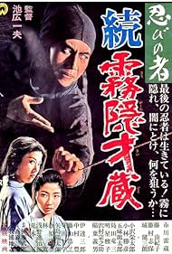 Shinobi no mono Zoku Kirigakure Saizo (1964) M4ufree