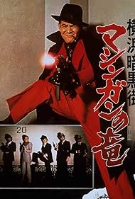 Yokohama ankokugai mashingan no ryu (1976) M4ufree