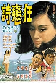 Kuang lian shi (1968)