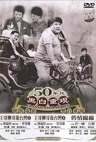Brother Liu and Brother Wang on the Roads in Taiwan Part 1 (1959) M4ufree