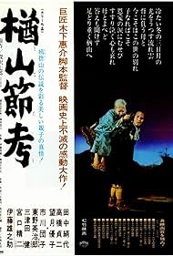 The Ballad of Narayama (1958) M4ufree