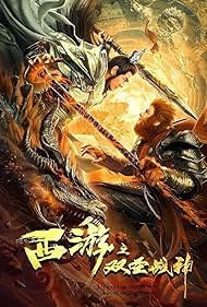 Journey to the West A Duel of the Faith (2021) M4ufree