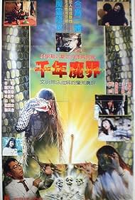 Qian nian mo jie (1991) M4ufree