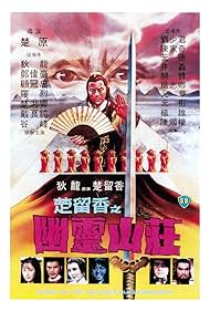 Chu Liu Xiang zhi You ling shan zhuang (1982) M4ufree