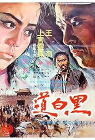 Hei bai dao (1971) M4ufree