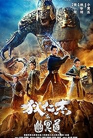 Di Renjie zhi youming dao (2018) M4ufree