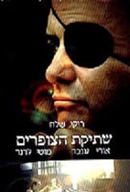 Shtikat HaTzofarim (2003) M4ufree