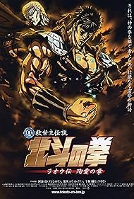 Fist of the North Star The Legends of the True Savior Legend of Raoh Chapter of Death in Love (2006) M4ufree