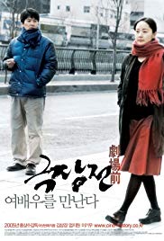 Tale of Cinema (2005) M4ufree