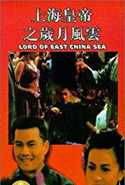 Shang Hai huang di zhi: Sui yue feng yun (1993) M4ufree